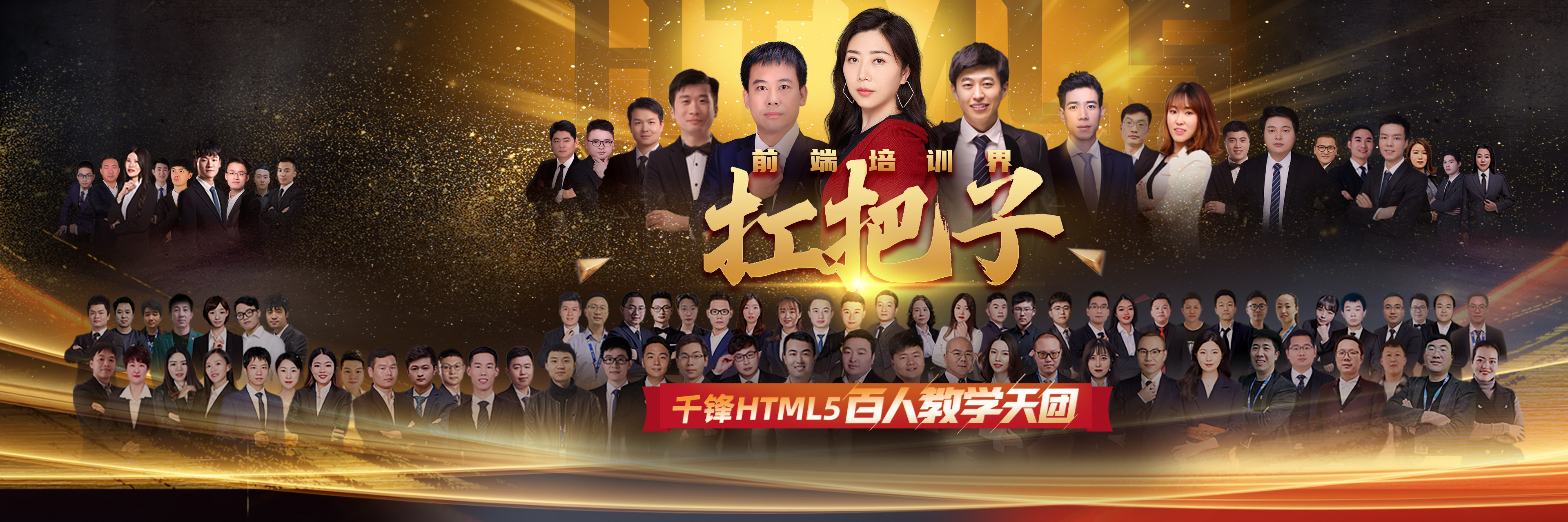 web前端培训机构