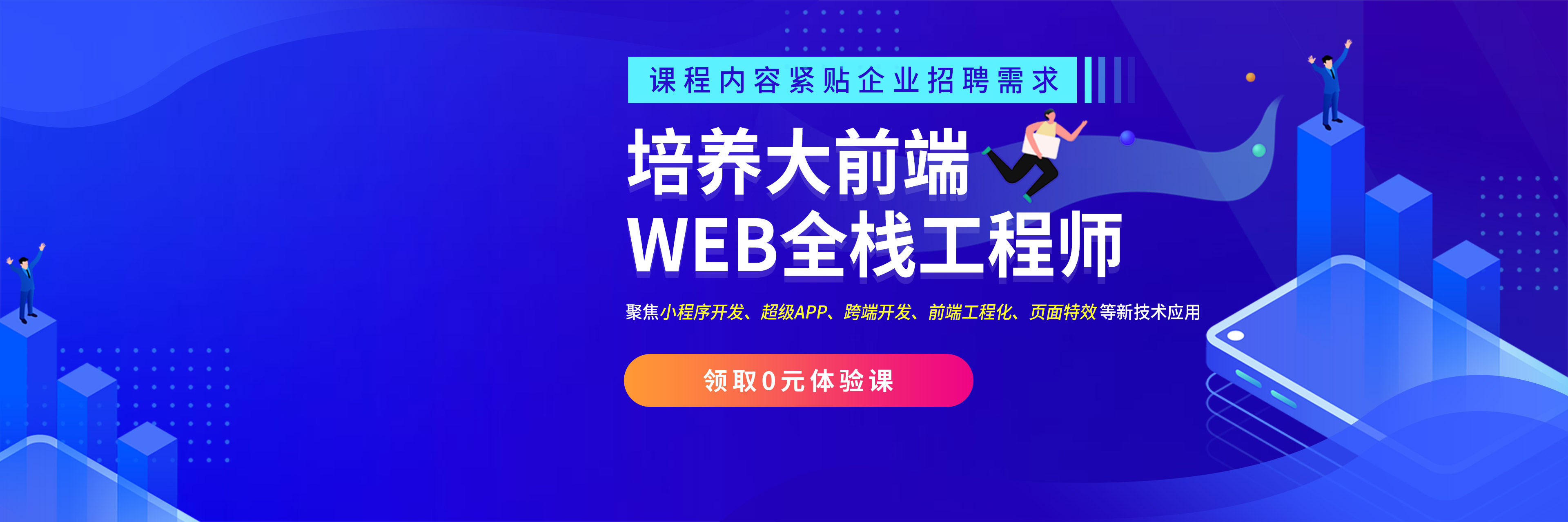 web前端培训机构