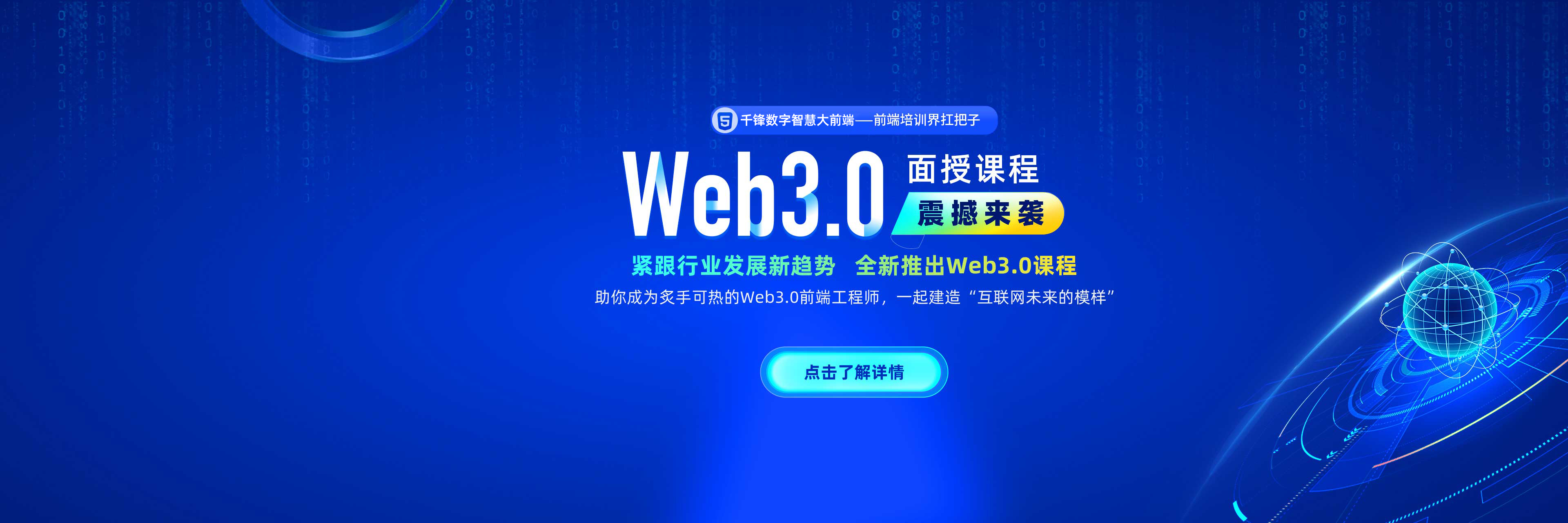 web前端培训机构